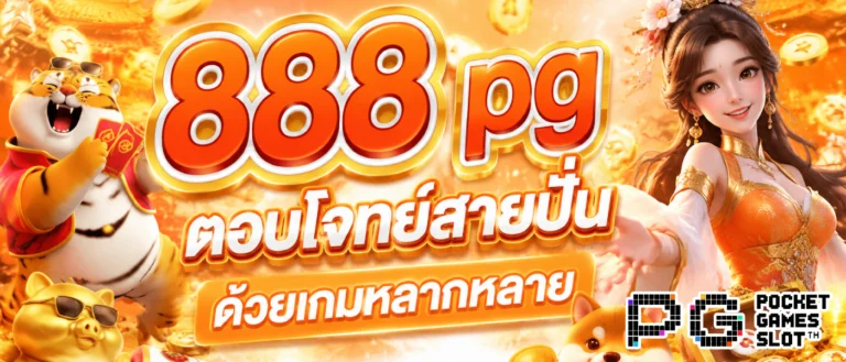 888 pg