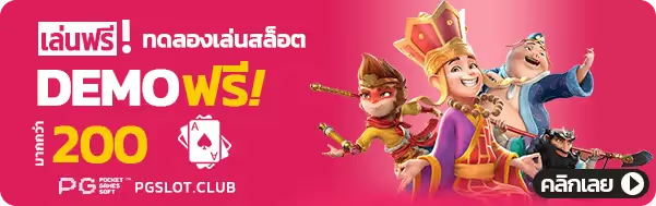 demo ฟรี