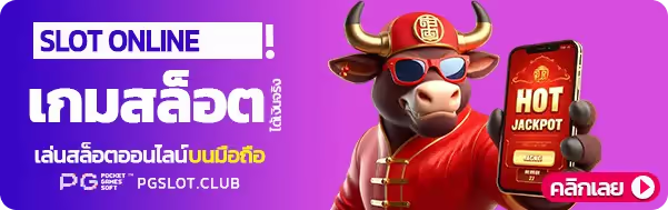เกมสล็อต